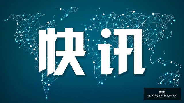 赛季焦点对,天激战,榜眼与探花,劲球体育,劲球体育官网,劲球体育app,劲球体育直播