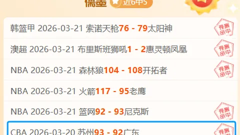 大乐透期号专家推荐：山东VS天津让分解析